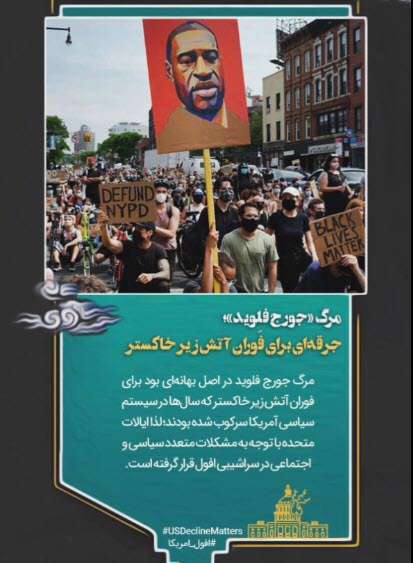 استوری موشن |  مرگ جورج فلوید