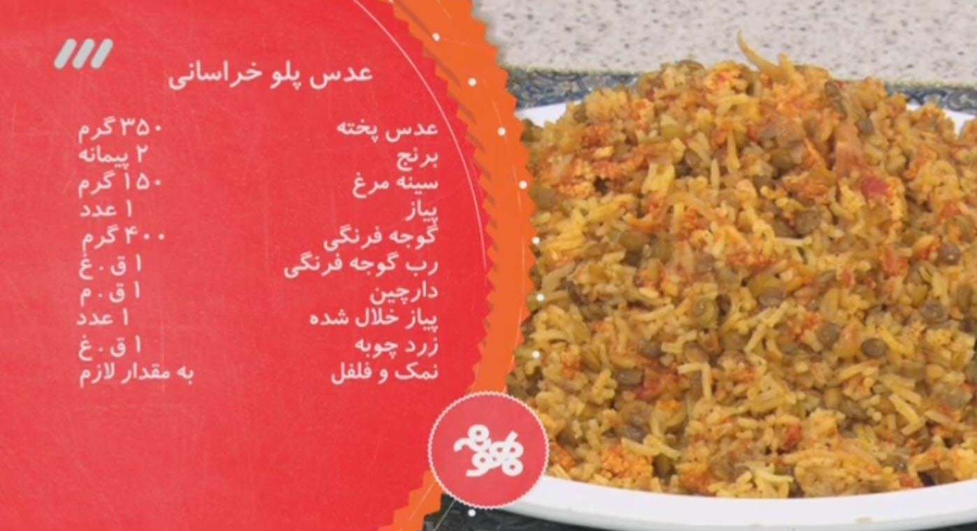 عدس پلو خراسانی