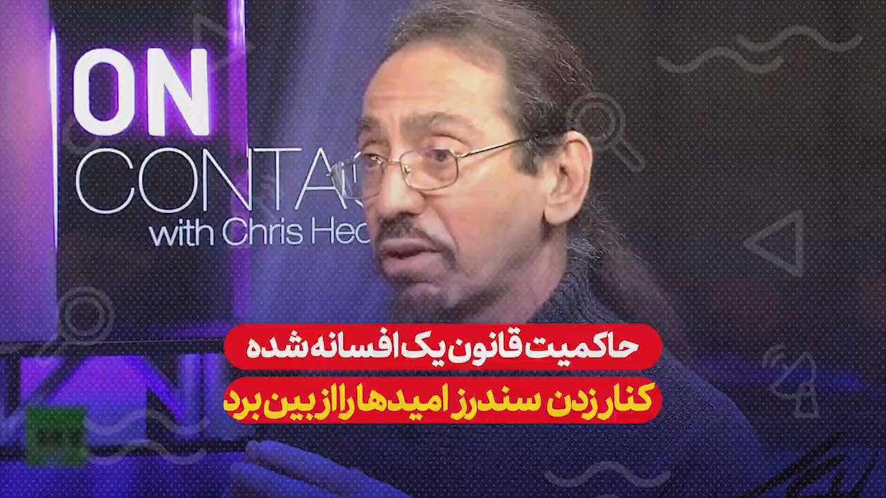 گفت و گوی مهم کریستفر هجز و گلن فورد