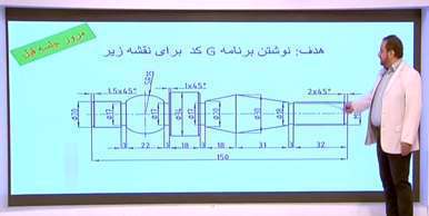 استاد سید محمد رضا هاشمی و درس ماشین ابزار پایه دوازدهم