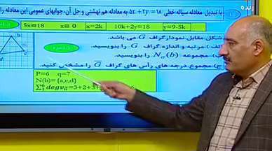حل نمونه سوالات گراف ریاضی گسسته پایه دوازدهم
