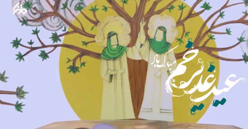 موشن گرافیک | عید سعید غدیر خم