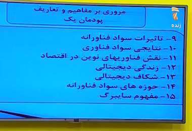 کتاب کاربرد فناوری های نوین، پایه 11، درس سواد فناورانه | دکتر جعفری