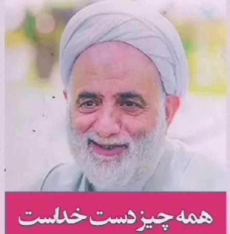 همه چیز دست خداست | استاد قرائتی