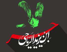 استوری شب چهارم محرم | حر