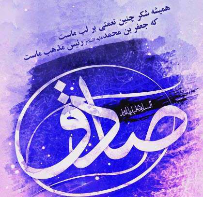 کلیپ استوری ولادت امام صادق علیه السلام