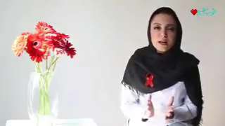 ایدز را بهتر بشناسیم