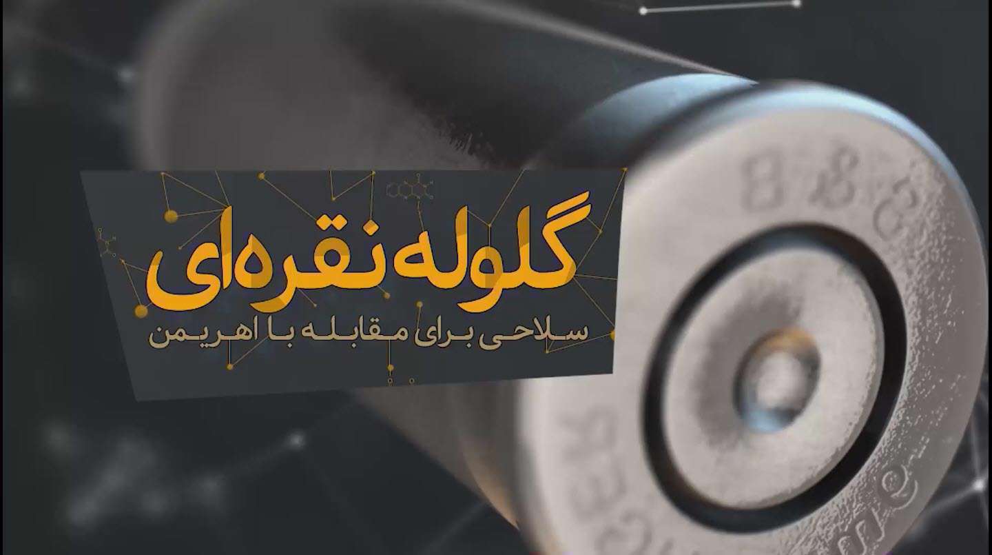 موشن گرافیک | سلاحی برای مقابله با اهریمن