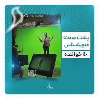 منو بشناس که ایرانم؛ اولین فیلم از موزیک ویدیو منو بشناس ماوا