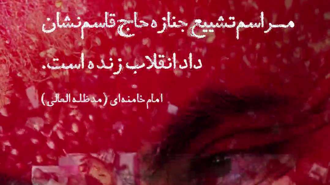 استوری درباره سردار سلیمانی با صدای حامد زمانی