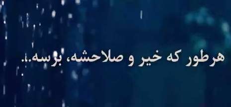 کلیپ کوتاه برای گروه واتساپ دوستانه و خانودگی