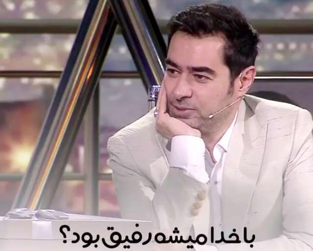 رفاقت با خدا؛ کلیپی از برنامه همرفیق شهاب حسینی