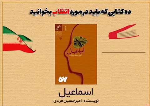 معرفی کتاب اسماعیل