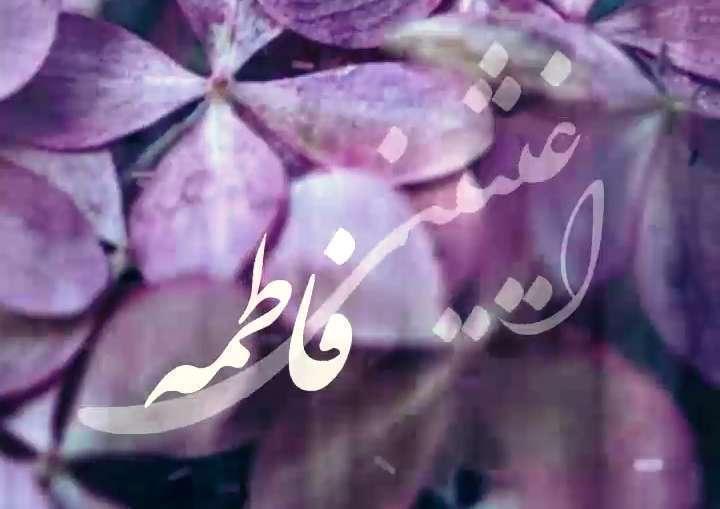 کلیپ استغاثه به حضرت زهرا ویژه وضعیت واتساپ