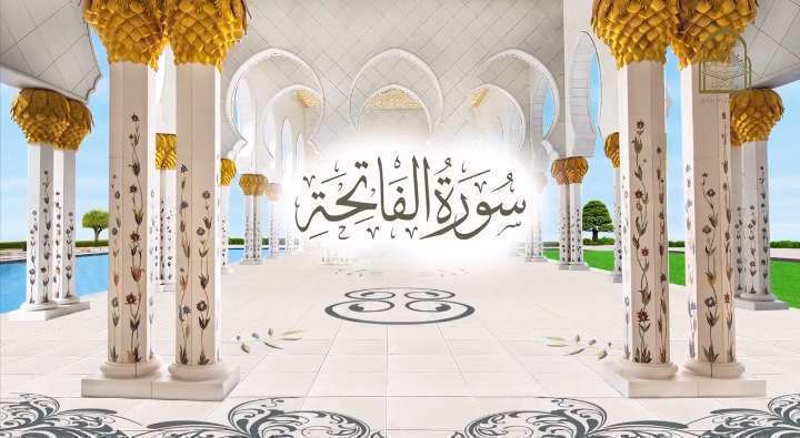 کلیپ تلاوت کودکانه سوره حمد [فاتحه]