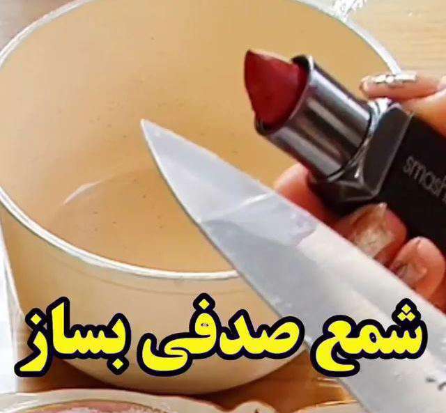 آموزش شمع صدفی