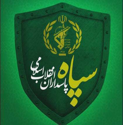 استوری «سپاه سپر اسلام» درباره سپاه پاسداران انقلاب اسلامی