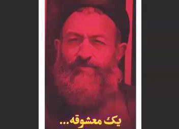 کلیپ درباره شهید بهشتی برای استوری اینستاگرام