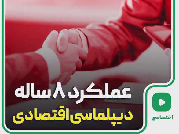 عملکرد هشت ساله دولت روحانی