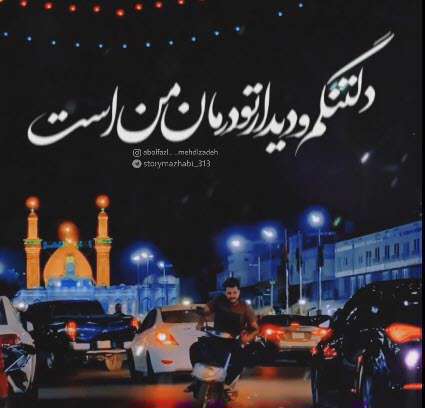 مداحی دلتنگی حرم ارباب؛ حسین طاهری