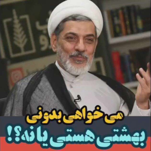 می خوای بدونی بهشتی هستی یا نه؟ استاد رفیعی