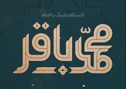 استوری 15 ثانیه ای محمود کریمی برای شهادت امام باقر (ع)