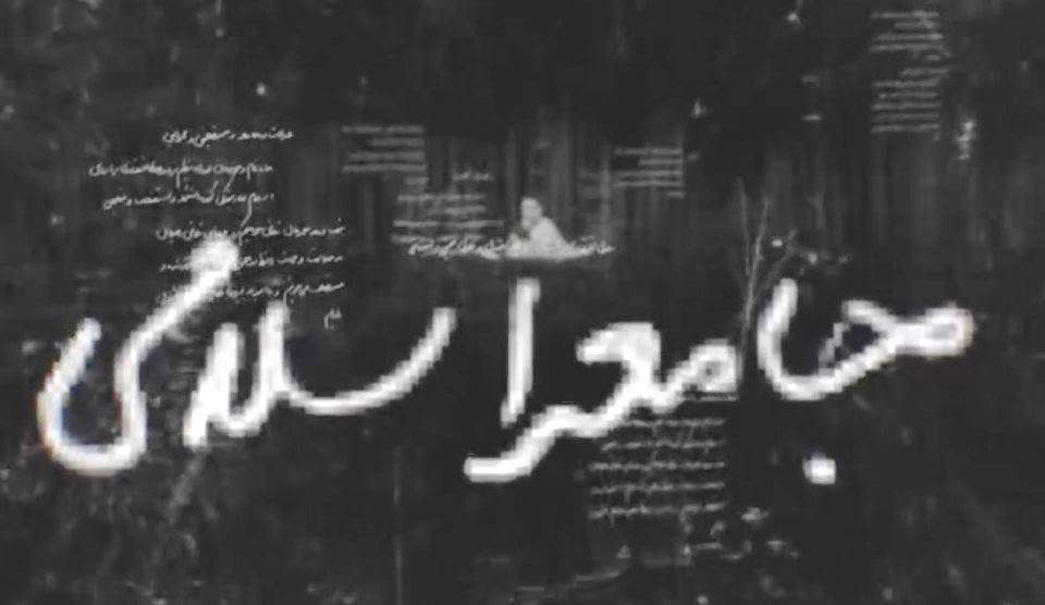 موشن گرافیک جامعه اسلامی؛ شهید آیت الله بهشتی