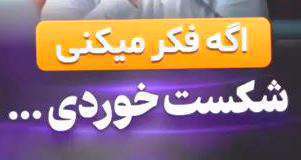 کلیپ انگیزشی زیبای شجاعت در زندگی