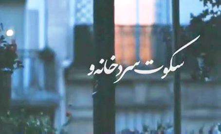 قسمتی از ترانه «خدا نکند» حمید هیراد برای استوری