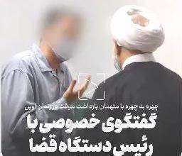 گفت‌ و گوی خصوصی با رئیس دستگاه قضا در بندهای امنیتی زندان اوین