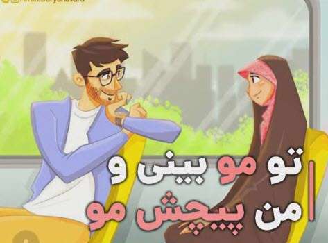 نوع نگاه زن به مرد و برعکس در کلام رهبری