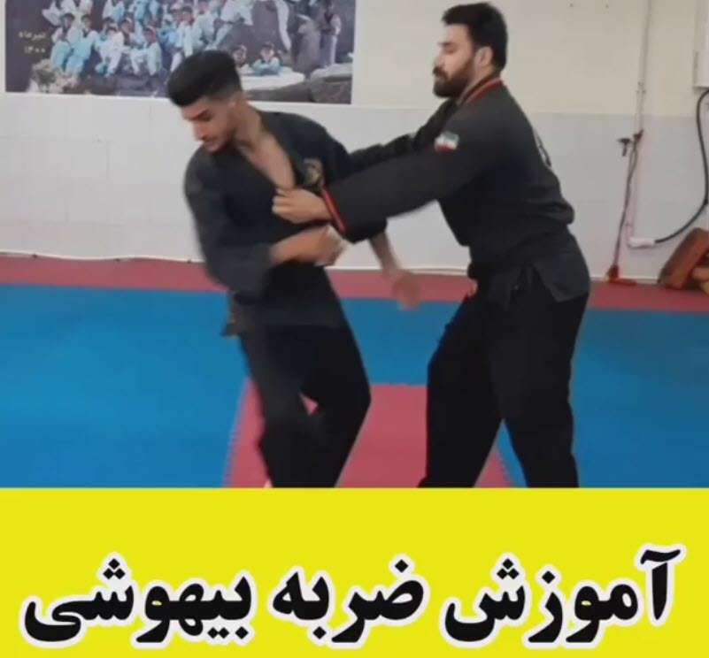 آموزش دفاع شخصی؛ ضربه بی هوشی