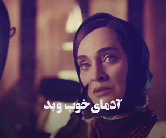 آدمای خوب و بد؛ رویا نونهالی