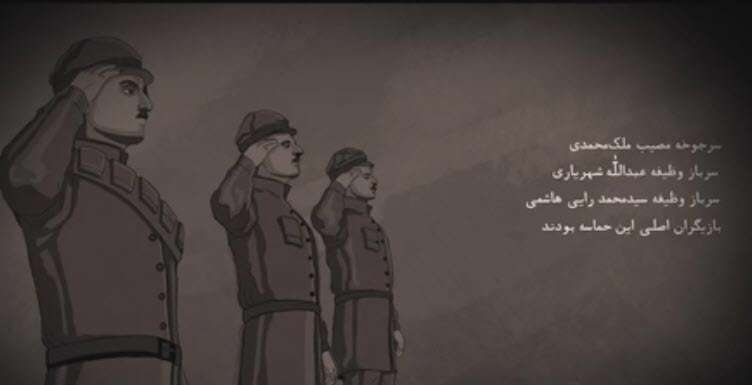 کلیپ ‌سه سرباز یا سه سردار