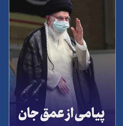 استوری پیامی از عمق جان رهبری