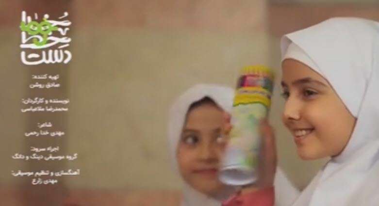 ترانه شاد کودکانه دست خط خدا