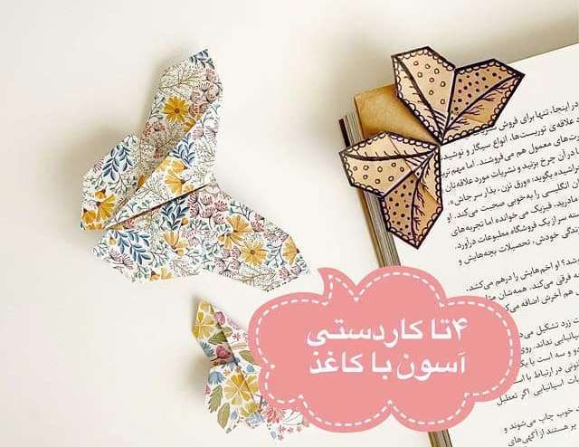 آموزش کاردستی باکس شکلات و بوکمارت و قیف با کاغذ کرافت