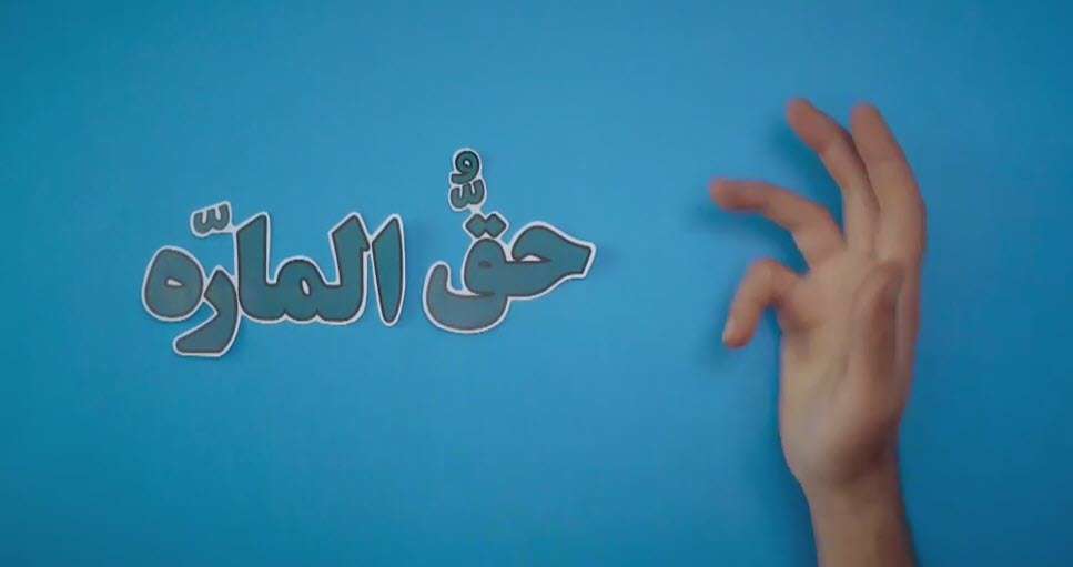 کلیپ آموزش احکام؛ میوه از باغ بیرون زده رو میشه خورد؟