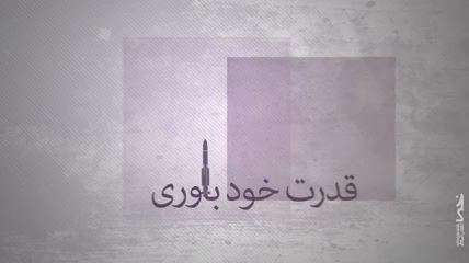 موشن گرافی «قدرت خودباوری»