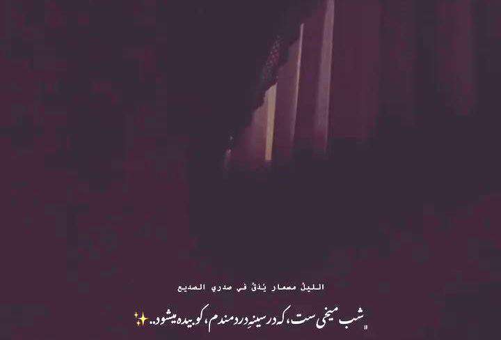 استوری آرامش بخش شب بخیر