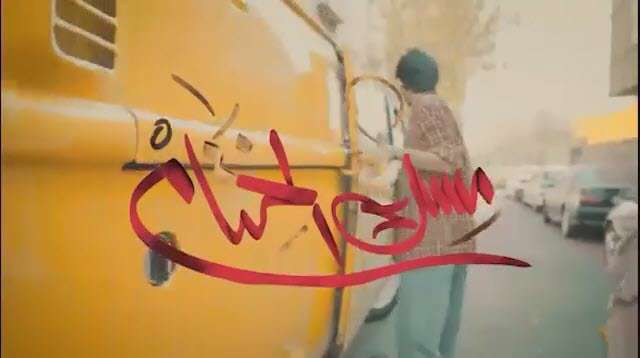 نماهنگ عربی «مِسک الختام» باصدای حسن سلام