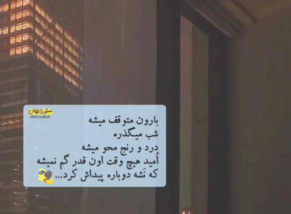 «شب میگذره»کلیپ استوری شب بخیر برای رفیق