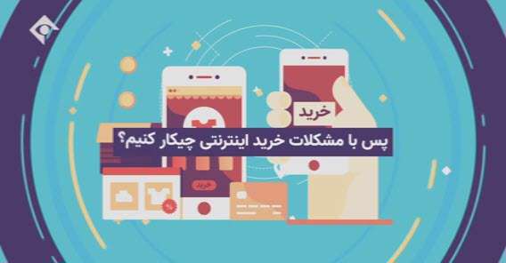 موشن گرافیک خرید اینترنتی