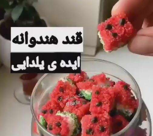 آموزش درست کردن قند هندوانه ای یلدایی