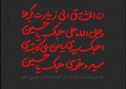 استوری نوحه عراقی اناالمشتاق الی زیارت کربلا