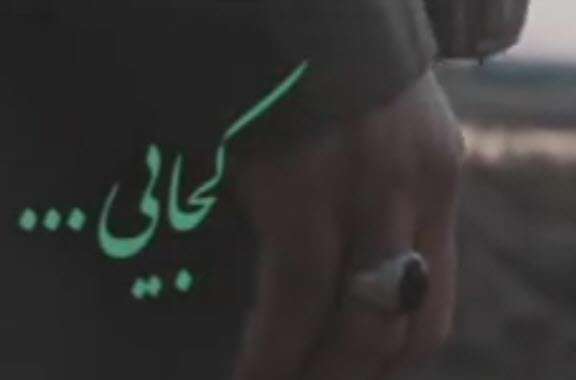 نماهنگ کجایی ویژه سالگرد شهادت سردار سلیمانی