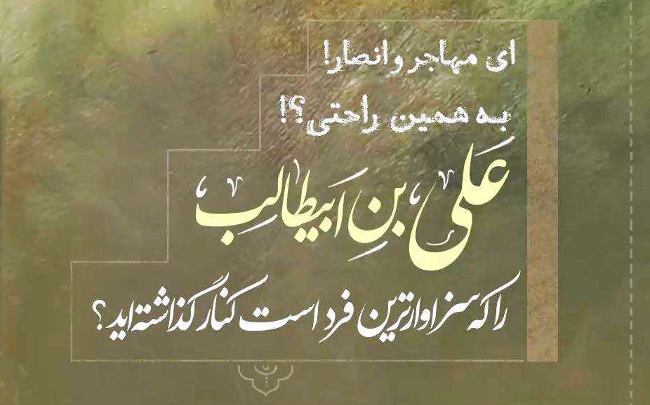 سزاوارترین فرد؛ استوری بخشی از خطبه حضرت فاطمه (س)