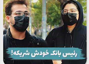 نظر مردم در مورد وام میلیاردی به اختلاسگران