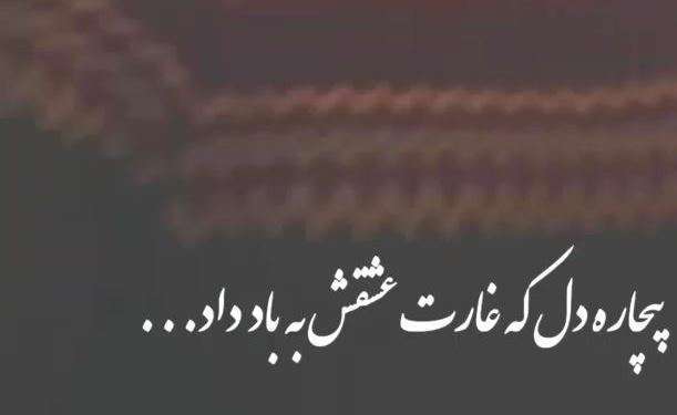 وضعیت واتساپ غمگین با صدای علیرضا قربانی