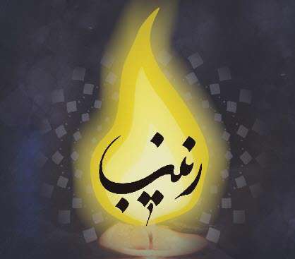 استوری تسلیت شهادت حضرت زینب علیهاالسلام